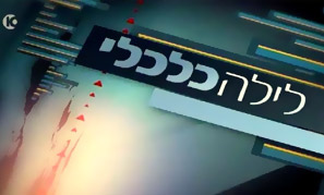 לוגו לילה כלכלי